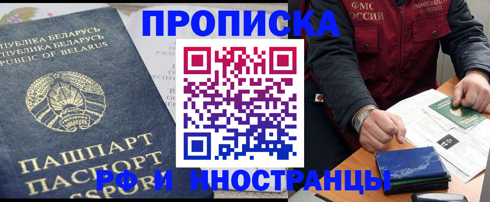 прописка 2025 в Кемеровской области