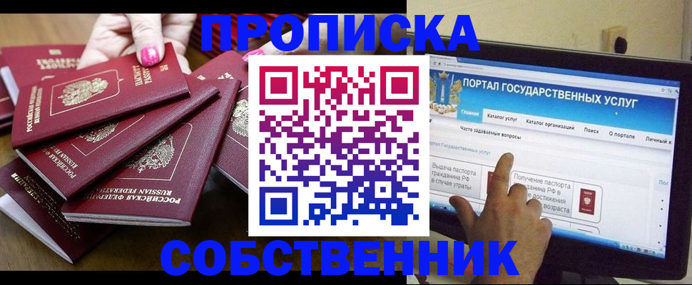 где прописаться в Кемеровской области