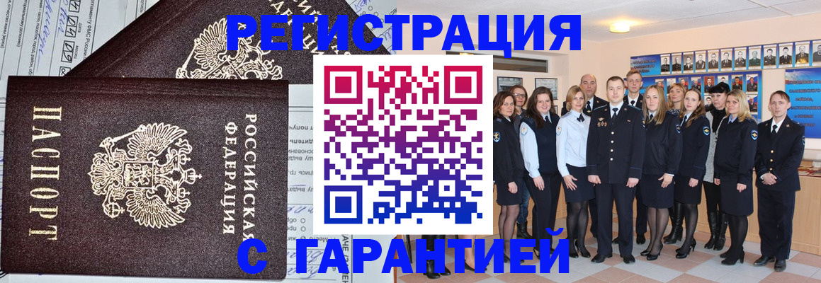прописка регистрация в Кемеровской области
